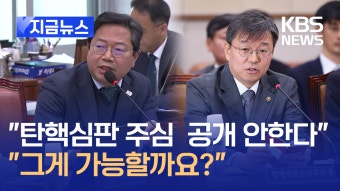 헌재 사무처장 “탄핵심판 주심 비공개…변론 생중계도 없어” [지금뉴스] - kakaoTV 헌재 사무처장 “탄핵심판 주심 비공개…변론 생중계도...