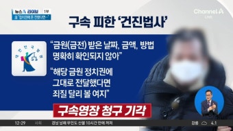 ‘건진법사’ 구속영장 기각…이유는? - kakaoTV ‘건진법사’ 구속영장 기각…이유는?