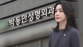 대통령 당선 전부터 친분…성형외과 박동만 원장은 누구? - kakaoTV 대통령 당선 전부터 친분…성형외과 박동만 원장은 누구?