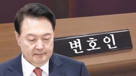 [단독] '수임료 7억' 불렀는데 거절당했다…윤 대통령 '변호사 구인난' - kakaoTV [단독] '수임료 7억' 불렀는데 거절당했다…윤 대통령 '변호사...