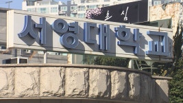 비리 복마전 서영대학교..경찰 수사는 차일피일 - kakaoTV 비리 복마전 서영대학교..경찰 수사는 차일피일
