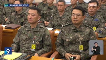 [단독] “국방정보본부장도 ‘계엄’논의 때 배석”…공수처 진술 확보 - kakaoTV [단독] “국방정보본부장도 ‘계엄’논의 때 배석”...