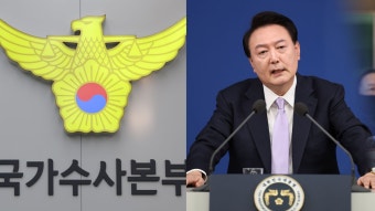 공조본, 불출석 대응 고심…노상원 사조직 수사 속도 - kakaoTV 공조본, 불출석 대응 고심…노상원 사조직 수사 속도