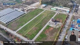 강원경제자유구역 ‘옥계지구’ 기업 유치 난항 - kakaoTV 강원경제자유구역 ‘옥계지구’ 기업 유치 난항