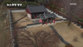 [뉴스광장 영상] 충렬서원 - kakaoTV [뉴스광장 영상] 충렬서원
