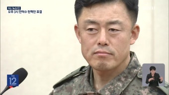 “국방정보본부장도 ‘계엄’ 논의 때 배석”…공수처 진술 확보 - kakaoTV “국방정보본부장도 ‘계엄’ 논의 때 배석”…공수처 진술 확보