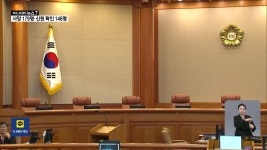 헌재 “한덕수 직무정지 효력, 헌재 결정 전까진 부인 어려워” - kakaoTV 헌재 “한덕수 직무정지 효력, 헌재 결정 전까진 부인 어려워”