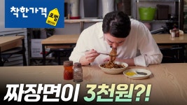[리부팅 지방시대] 짜장면이 3천원?! - kakaoTV [리부팅 지방시대] 짜장면이 3천원?!