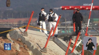 한미 합동 조사 착수…결과는 언제 나오나? - kakaoTV 한미 합동 조사 착수…결과는 언제 나오나?