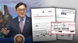 합의 안 됐다고? 이 공문 뭔가!‥국힘 대표의원 직인 선명 - kakaoTV 합의 안 됐다고? 이 공문 뭔가!‥국힘 대표의원 직인 선명