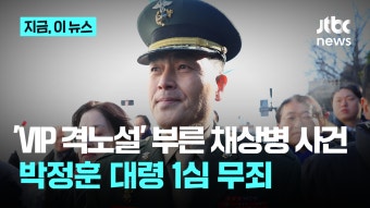 채 해병 사건 '항명·상관명예훼손' 혐의 박정훈 대령 1심 무죄 - kakaoTV 채 해병 사건 '항명·상관명예훼손' 혐의 박정훈 대령 1심 무죄