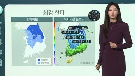 [날씨클릭] 체감 -20도 안팎 최강 한파…충청 이남 대설특보 - kakaoTV [날씨클릭] 체감 -20도 안팎 최강 한파…충청 이남 대설특보
