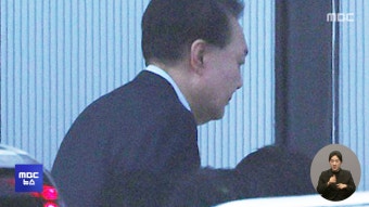 '강제구인 실패' 공수처‥