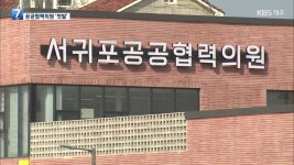 제주 첫 공공협력의원…“병원 가까우난 좋수다” - kakaoTV 제주 첫 공공협력의원…“병원 가까우난 좋수다”