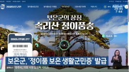 보은군, ‘정이품 보은 생활군민증’ 발급 - kakaoTV 보은군, ‘정이품 보은 생활군민증’ 발급
