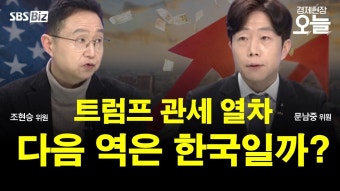 한국 기업들, 미국 트럼프 관세 정책에 불안감…대응책 마련에 주력