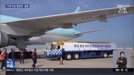 서산 대산에 ‘지속가능 항공유’ 실증센터 유치 - kakaoTV 서산 대산에 ‘지속가능 항공유’ 실증센터 유치