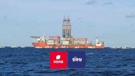 대왕고래 1차 시추결과 후폭풍…여야, 거센 공방 - kakaoTV 대왕고래 1차 시추결과 후폭풍…여야, 거센 공방