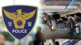 경찰, 김해공항 압수수색…CCTV 등 확보 - kakaoTV 경찰, 김해공항 압수수색…CCTV 등 확보