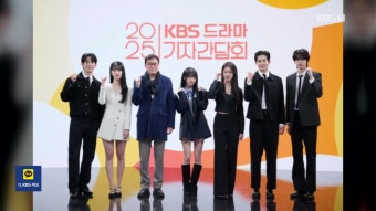 [잇슈 컬처] 이영애·마동석·시트콤…“KBS 드라마 바뀐다” - kakaoTV [잇슈 컬처] 이영애·마동석·시트콤…“KBS 드라마 바뀐다”