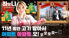 [연중기획 하모니] 정육점 안주인 이레나 씨의 드림하우스 2부 - kakaoTV [연중기획 하모니] 정육점 안주인 이레나 씨의 드림하우스 2부