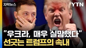 [자막뉴스] 미러 정상회담 '코앞'... 우크라 '정권교체' 노리나 - kakaoTV [자막뉴스] 미러 정상회담 '코앞'... 우크라 '정권교체' 노리나