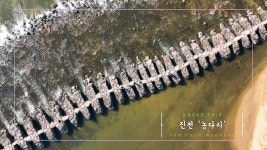 [드론 트립] 하늘에서 마주한 천년의 다리...진천 농다리 - kakaoTV [드론 트립] 하늘에서 마주한 천년의 다리...진천 농다리