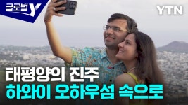 자연이 빚은 태평양의 진주 하와이 오아후섬 - kakaoTV 자연이 빚은 태평양의 진주 하와이 오아후섬