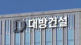 마곡·동탄 등 알짜 공공택지 딸 회사에 넘긴 대방건설, 과징금 205억·고발 - kakaoTV 마곡·동탄 등 알짜 공공택지 딸 회사에 넘긴 대방건설... 