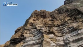[풀뿌리K] “시간이 만들어낸 절경”…제주 용머리해안 - kakaoTV [풀뿌리K] “시간이 만들어낸 절경”…제주 용머리해안
