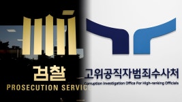 [속보] 검찰, '비상계엄 수사' 관련 공수처 압수수색 - kakaoTV [속보] 검찰, '비상계엄 수사' 관련 공수처 압수수색