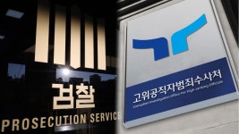 검찰, '영장 쇼핑' 의혹 공수처 압수수색 - kakaoTV 검찰, '영장 쇼핑' 의혹 공수처 압수수색