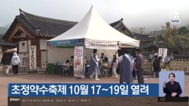 초정약수축제 10월 17~19일 열려 - kakaoTV 초정약수축제 10월 17~19일 열려