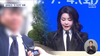 또 다른 주가 조작 '삼부토건'‥ 