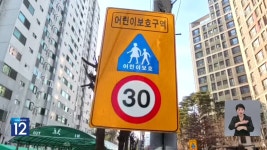 스쿨존 ‘일시정지’ 법 개정 2년…현장 상황은? - kakaoTV 스쿨존 ‘일시정지’ 법 개정 2년…현장 상황은?