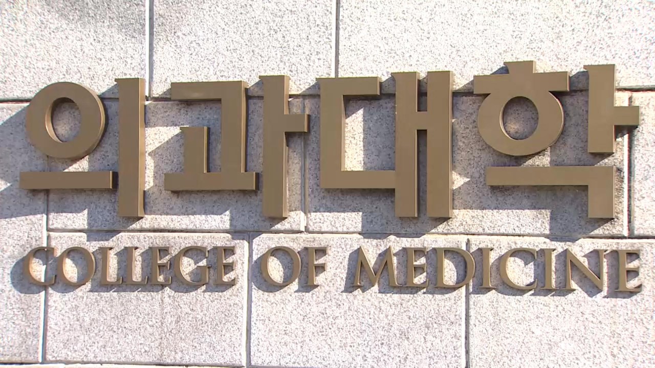 의대 복귀 상황 조사 마감, 전국 19개 의과대학에서 거의 모두 복귀 완료