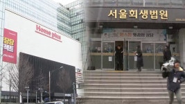 신용등급 하향 여파…홈플러스 기업회생절차 돌입 - kakaoTV 신용등급 하향 여파…홈플러스 기업회생절차 돌입