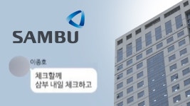금감원장 삼부토건, 중요 사건…멋쟁해병 대화방서 시작된 의혹 - kakaoTV 금감원장 삼부토건, 중요 사건…멋쟁해병 대화방서 시작된 의혹