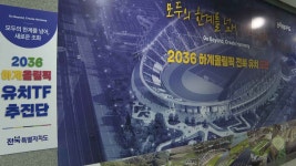 전북도 2036 하계 올림픽 유치 전담 조직 구성 - kakaoTV 전북도 2036 하계 올림픽 유치 전담 조직 구성