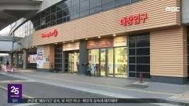 줄줄이 홈플러스서 제품 뺍니다‥국민연금은? - kakaoTV 줄줄이 홈플러스서 제품 뺍니다‥국민연금은?