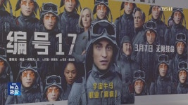중국 전역서 ‘미키17’ 개봉…한한령 완화 기대감도 - kakaoTV 중국 전역서 ‘미키17’ 개봉…한한령 완화 기대감도