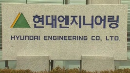 현대엔지니어링, 전국 현장 작업 중단…안전대책 마련 - kakaoTV 현대엔지니어링, 전국 현장 작업 중단…안전대책 마련