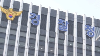 경찰, 서부지법·헌재 협박 글 작성자 25명 검거…14명 추적 - kakaoTV 경찰, 서부지법·헌재 협박 글 작성자 25명 검거…14명 추적