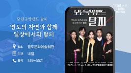 영도의 자연과 함께 일상에서의 탈피 외 - kakaoTV 영도의 자연과 함께 일상에서의 탈피 외