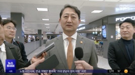 민감국가 삭제 최대 노력‥안 되면 대안 마련 - kakaoTV 민감국가 삭제 최대 노력‥안 되면 대안 마련