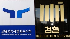 공수처, 대검 압수수색…'이정섭 검사 비밀누설' 막판 수사 - kakaoTV 공수처, 대검 압수수색…'이정섭 검사 비밀누설' 막판 수사