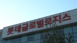 롯데글로벌로지스 반값 상장…해도, 안 해도 부담 - kakaoTV 롯데글로벌로지스 반값 상장…해도, 안 해도 부담