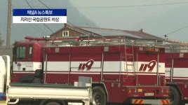 산청, 지리산 국립공원 코앞까지 불길 ‘비상’ - kakaoTV 산청, 지리산 국립공원 코앞까지 불길 ‘비상’