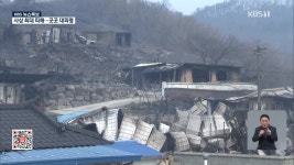 의성 산불 경북 북동부까지 확산…영덕 진화율 34%·영양 18% - kakaoTV 의성 산불 경북 북동부까지 확산…영덕 진화율 34%·영양 18%