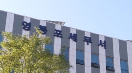 전국 세수 1위는 남대문세무서…이유는? - kakaoTV 전국 세수 1위는 남대문세무서…이유는?